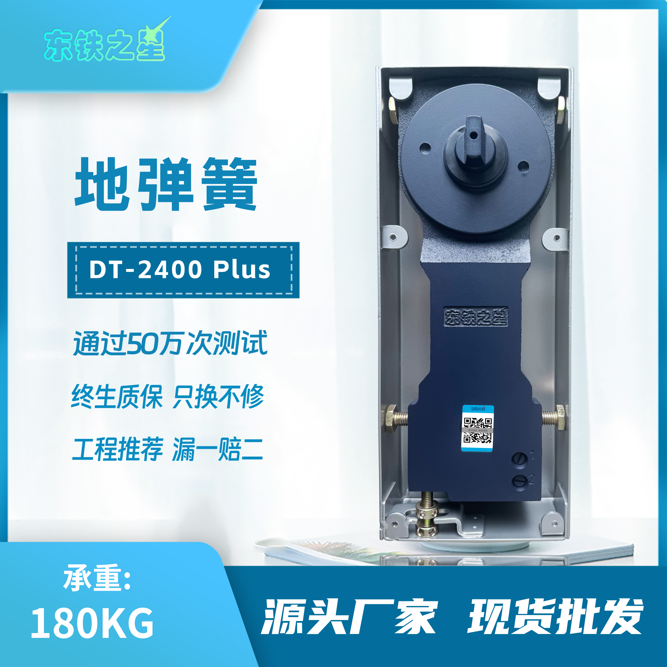 东铁之星地弹簧DT-2400PLUS