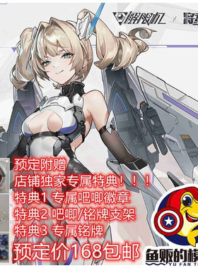 将魂姬 解限机 矛隼 机娘 UBP-R02T 1/10 拼装模型 251224