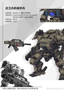 模寿 MOSHOW 先祖效应 近卫兵 机械步兵 合金成品 模型 1073