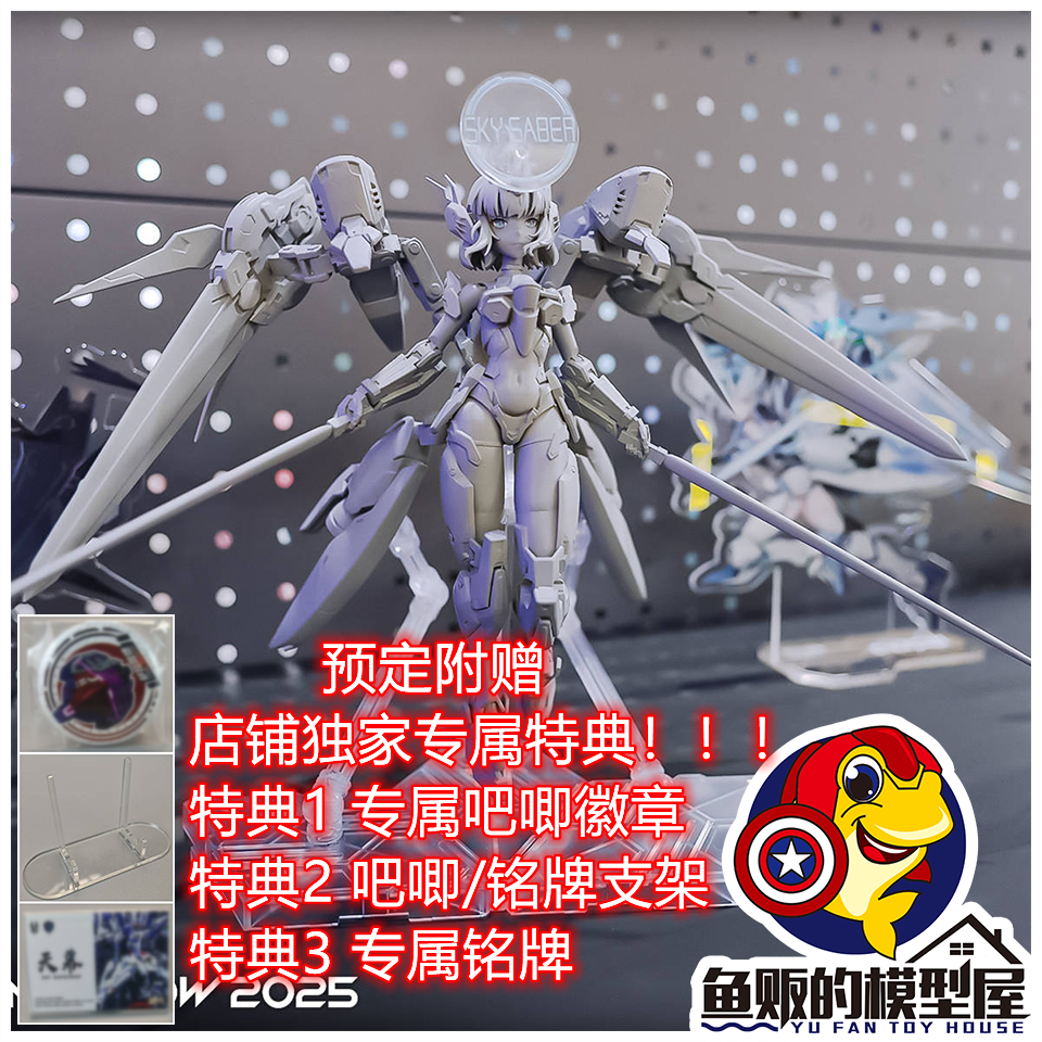 核金重构拼装模型苍穹之剑