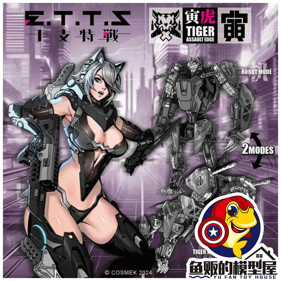 COSMEK 酷斯模玩 ETTS 干支特战 寅虎机甲 1/10涂装完成品 241082