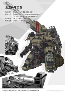 模寿 MOSHOW 先祖效应 近卫兵 炮击型 合金成品 模型 1072