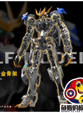 狼王拼装模型沃尔夫科技合金骨架