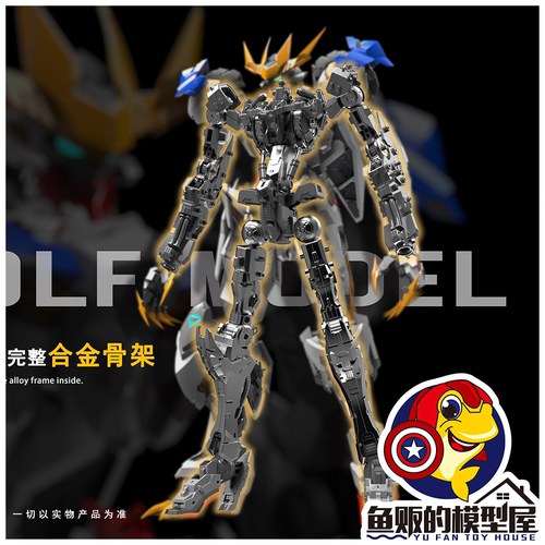 狼王拼装模型沃尔夫科技合金骨架