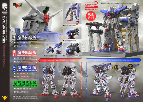 机甲之城拼装模型MAS-10GP01/Fb