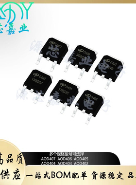 AOD407 AOD406  AOD405 AOD404 AOD403  AOD402 N沟道场效应管
