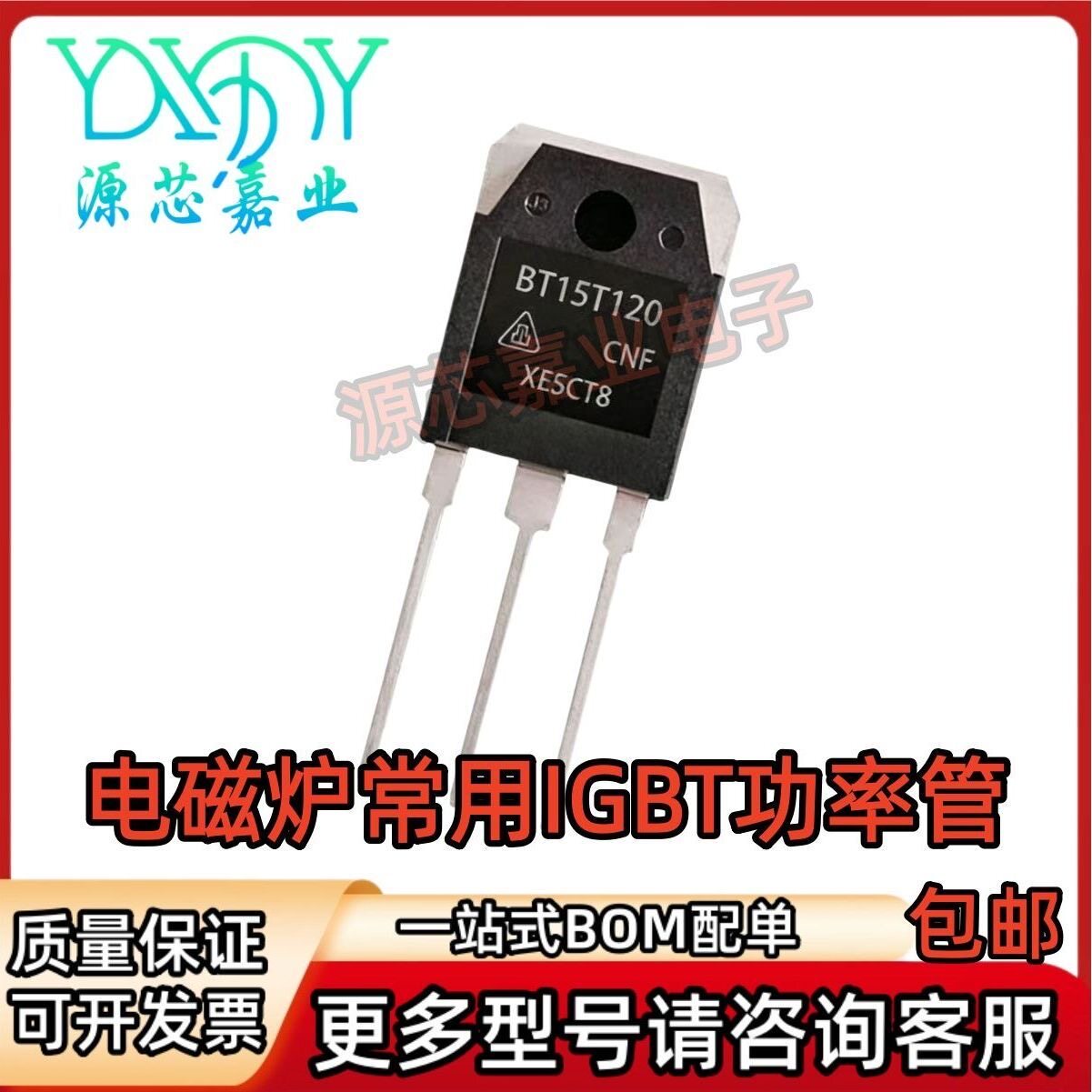 BT15T120 BT15N120 全新电磁炉常用IGBT功率管 TO-3P 15A 1200V
