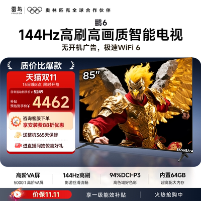 雷鸟鹏6 85英寸 144Hz高刷高色域 2+64G TCL电视以旧换新补贴75