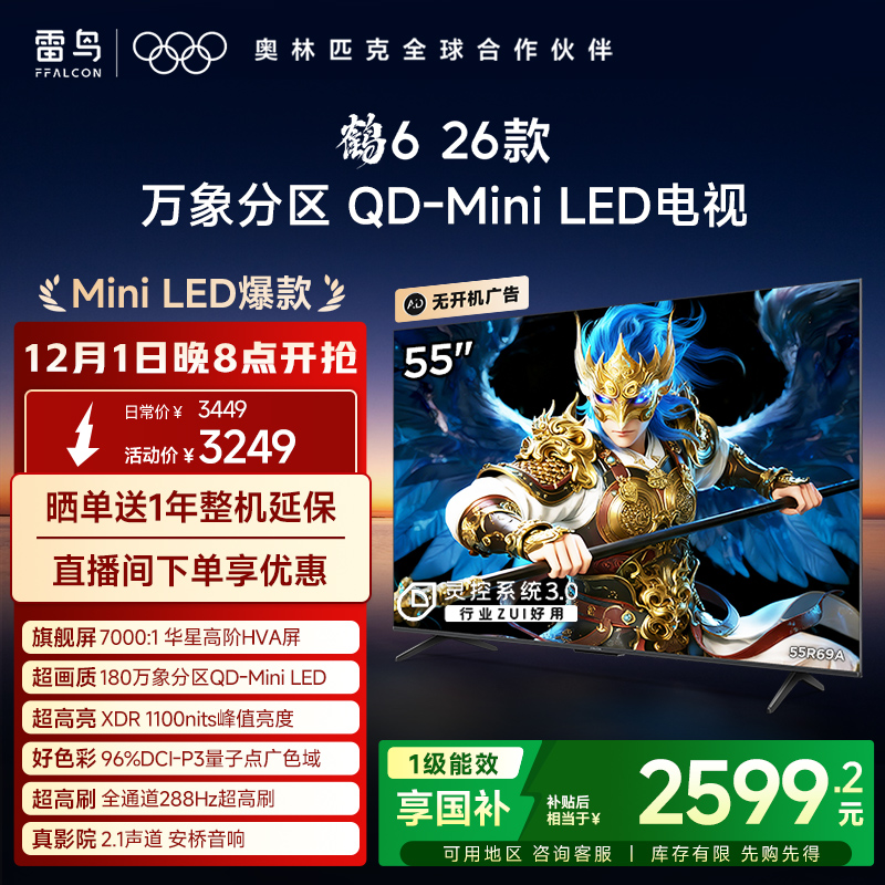双11爆款雷鸟鹤626款55英寸电视