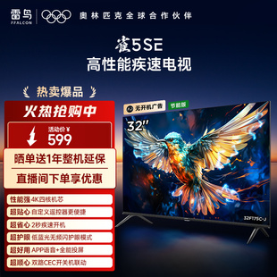 雷鸟雀5SE 32英寸全高清智能网络语音防蓝光平板电视机二级能效