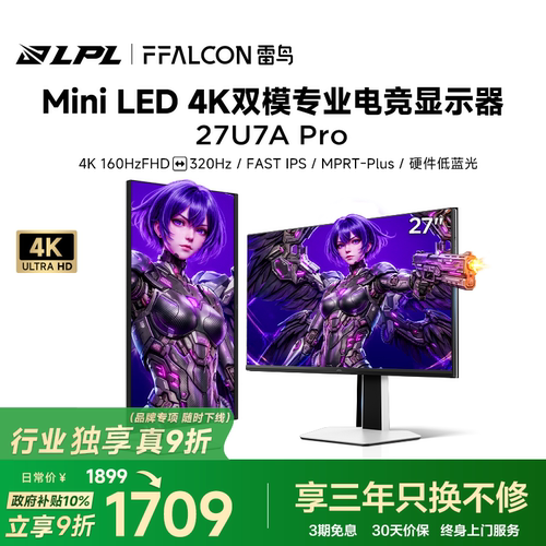 雷鸟U727英寸4K160Hz电竞显示器