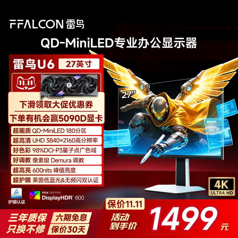 4K60Hz、HDR600、MiniLED