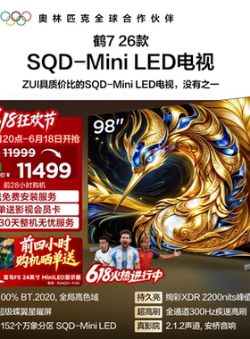 雷鸟鹤7 26款 98英寸超级蝶翼星曜屏 SQD-MiniLED电视机国补100