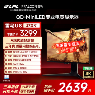 雷鸟U8 HDR1400 DC调光护眼 MiniLED电竞显示器 27英寸4K165Hz