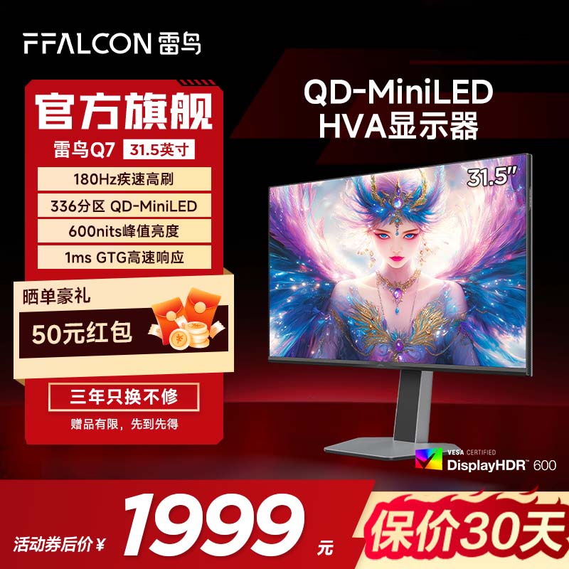 2K180Hz、MiniLED、96%DCI-P3色域、HDR600