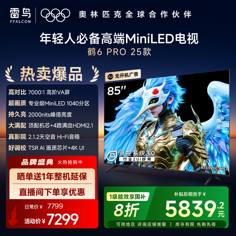 �����6 Pro 25�� 85Ӣ��MiniLED�߽׷�������ˢƽ����ӻ�����