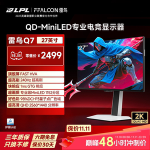 雷鸟Q7 27英寸2K240Hz高刷1152分区方形底座QDMiniLED电竞显示器