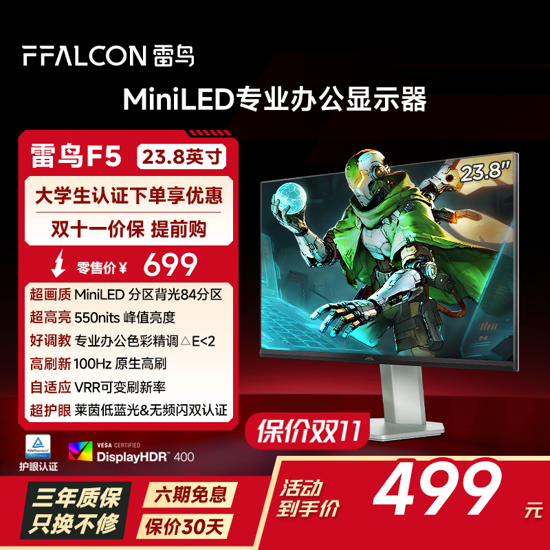 99%sRGB广色域、HDR400、MiniLED