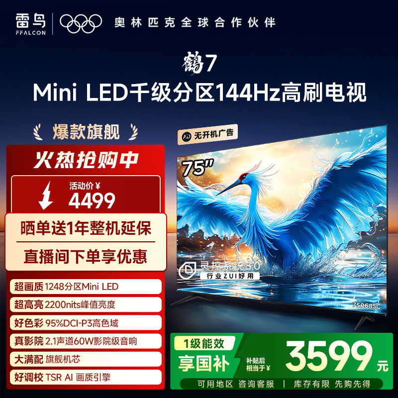 �����7 24��75Ӣ��MiniLEDǧ������144Hz��ˢ����Һ��ƽ����ӻ� 3599Ԫ