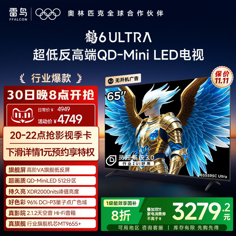 雷鸟鹤6Ultra25款65英寸电视