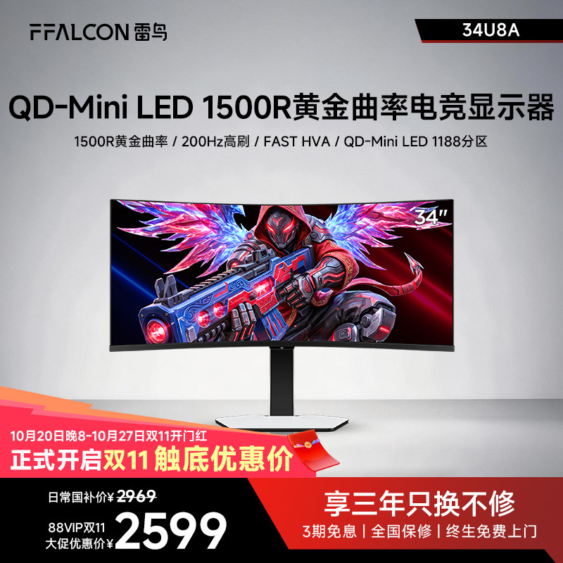 雷鸟Q8 34英寸准4K200Hz21:9曲面屏1188分区QD
