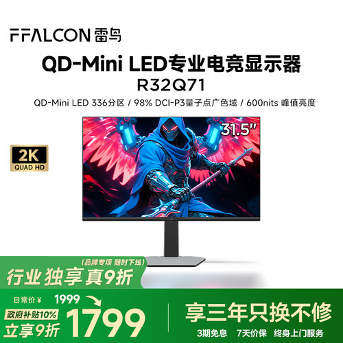 2K180Hz、MiniLED、98%DCI-P3色域、HDR600