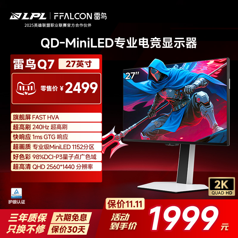 2K240Hz 1152分区 HDR 方形底座 澎湃音响