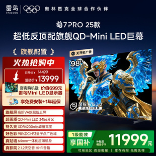 98英寸QD 25款 MiniLED高阶VA超低反电视机国补100 PRO 雷鸟鹤7