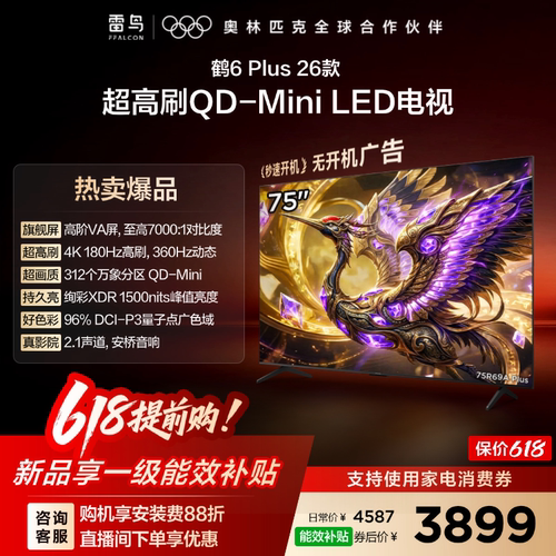 雷鸟鹤6PLUS26款75英寸电视