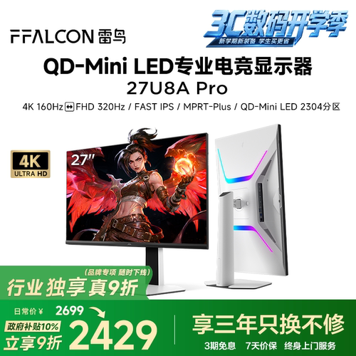 雷鸟27英寸4K/160HzMiniLED屏