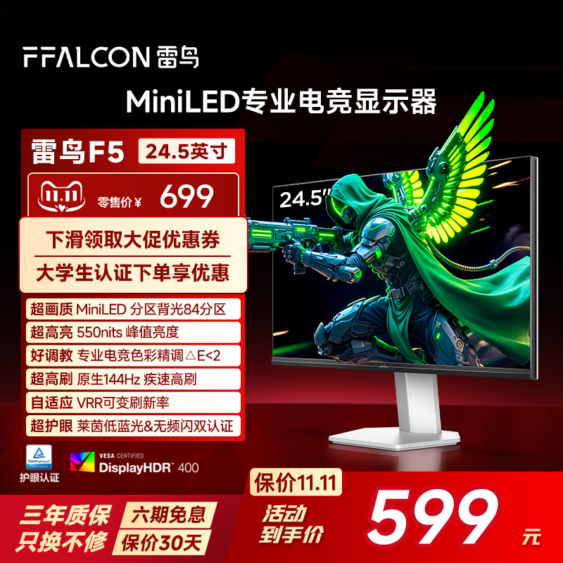 99%sRGB广色域、HDR400、MiniLED