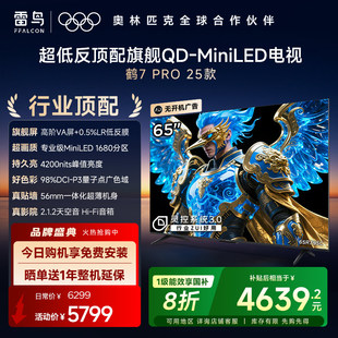 MiniLED高阶VA低反屏平板电视 雷鸟鹤7 Pro 25款 65英寸1680分区QD