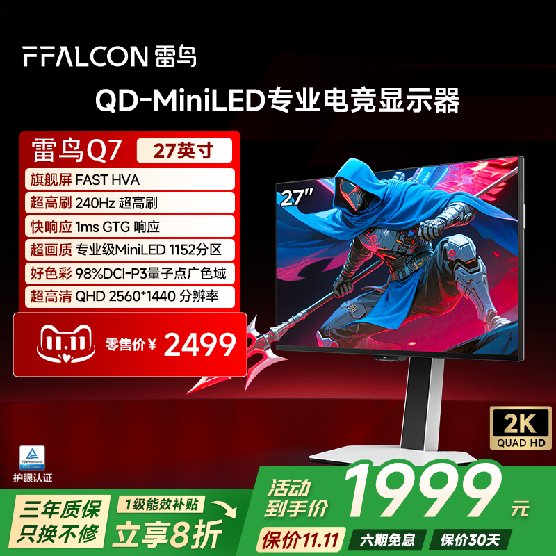 2K240Hz 1152分区 HDR 方形底座 澎湃音响