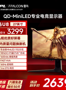 雷鸟U8 27英寸4K165Hz DC调光护眼 HDR1400 QD-MiniLED电竞显示器