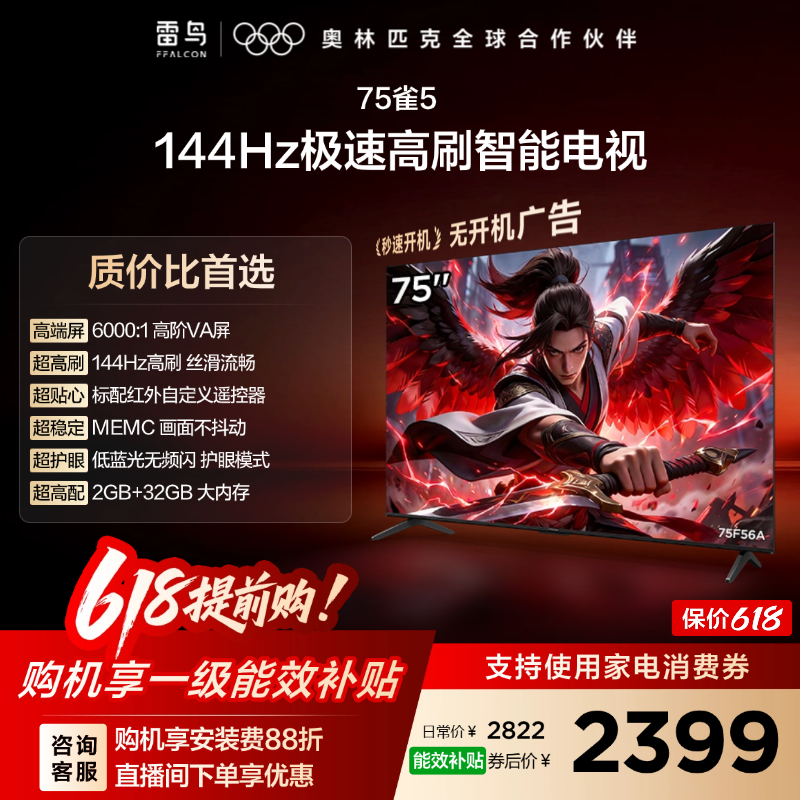TCL雷鸟电视75雀5 75英寸144Hz液晶高刷黑色电视机以旧