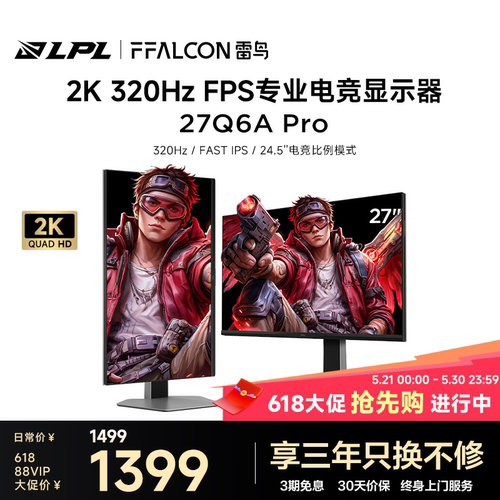 雷鸟27英寸2K/320Hz电竞显示器