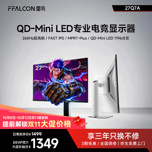 雷鸟27英寸2K/260Hz电竞显示器
