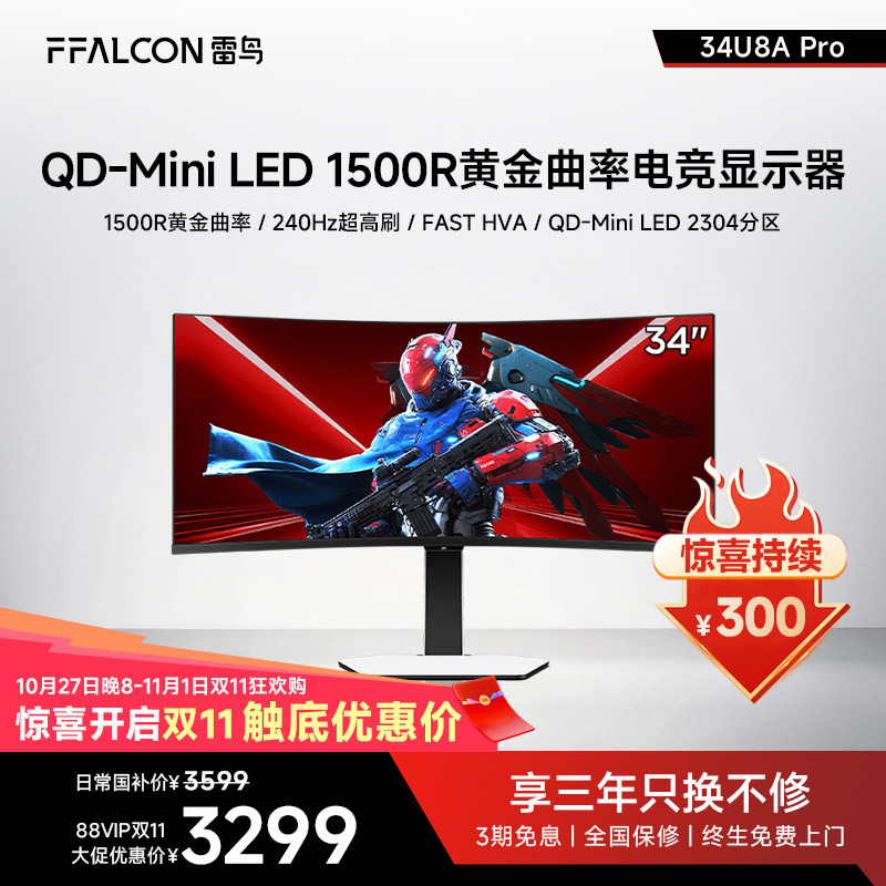 雷鸟Q9 34英寸准4K240Hz超高刷21:9 2304分区QDMiniLED电竞显示器