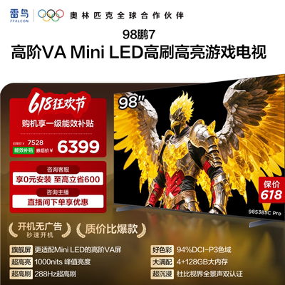 雷鸟新鹏7 25款98英寸MiniLED高阶VA高刷电视机以旧换新补贴100