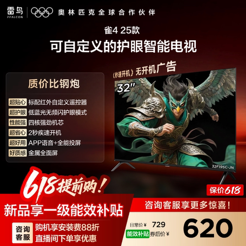 雷鸟雀425款32英寸智能电视