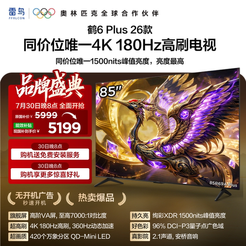 雷鸟鹤6PLUS26款85英寸电视