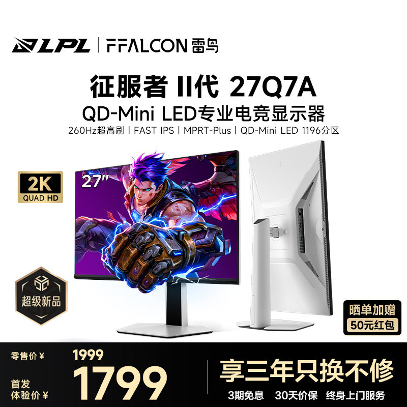 雷鸟Q7A征服者II代27英寸2K260Hz 满血HDMI2.1