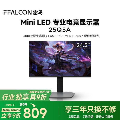 雷鸟Q5A300HzMiniLED电竞屏