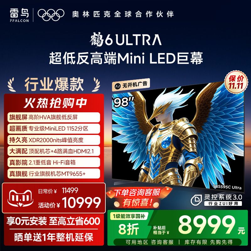 雷鸟鹤6Ultra25款98英寸电视