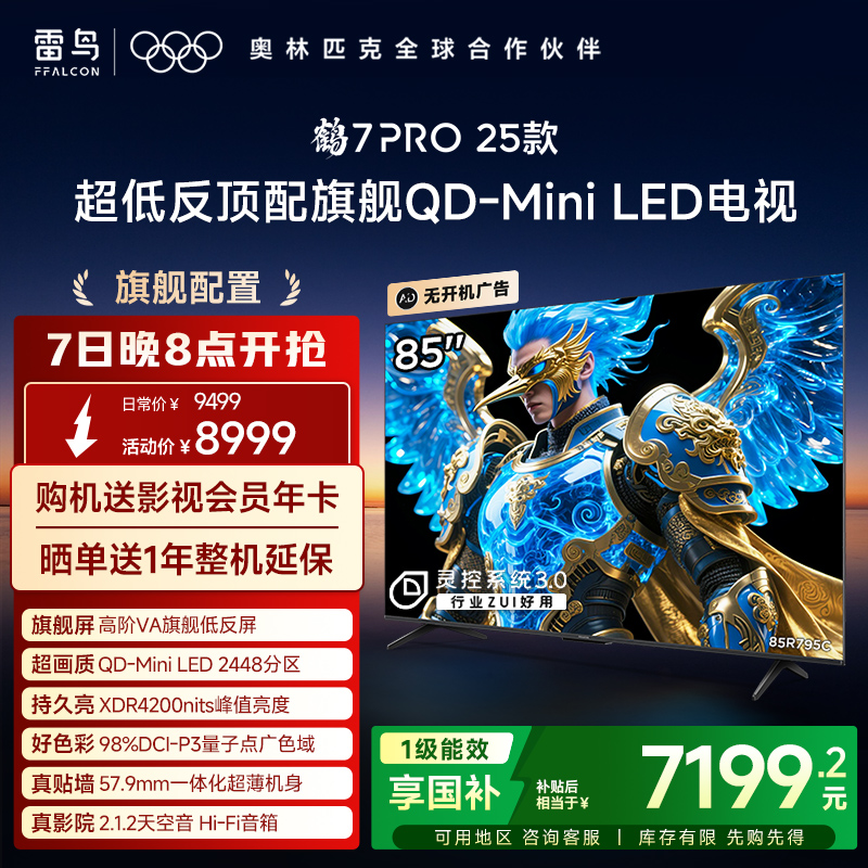 7 PRO 2585ӢQD-MiniLEDͷӻԾɻ²75 8418.14Ԫ()
