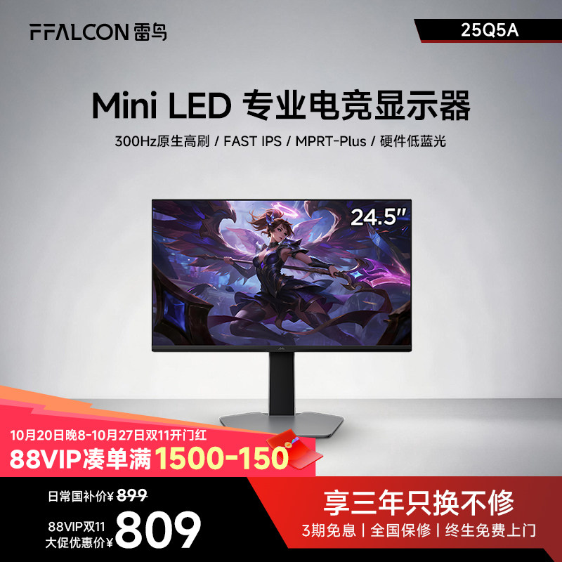 雷鸟Q5A 24.5英寸Fast-IPS电竞300Hz高刷Min