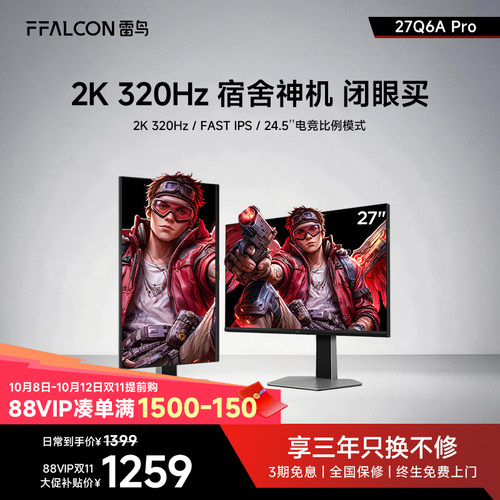 雷鸟27英寸2K/320Hz电竞显示器