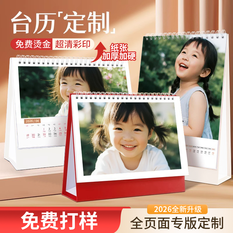 台历定制2026年新款日历订制企业宝宝照片自制创意diy来图定制做