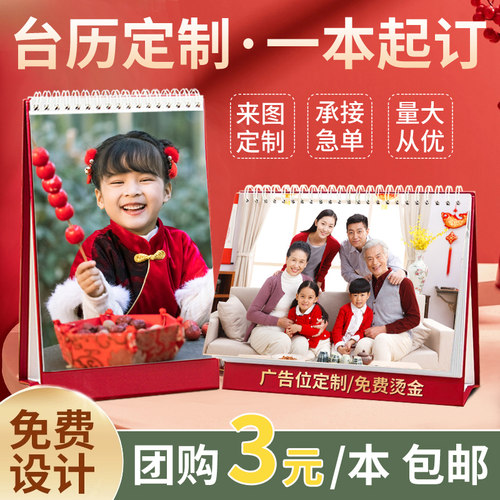 2026年新款台历定制宝宝情侣照片