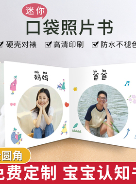 宝宝认知书迷你掌中宝照片书定制作相册本纪念册diy入册打印成册